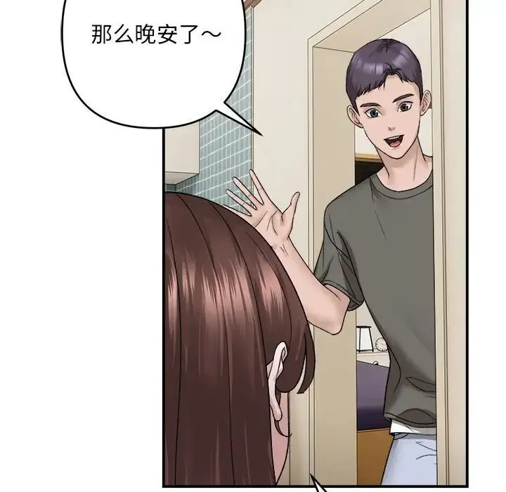 邻居跑路中 第2话 第101页