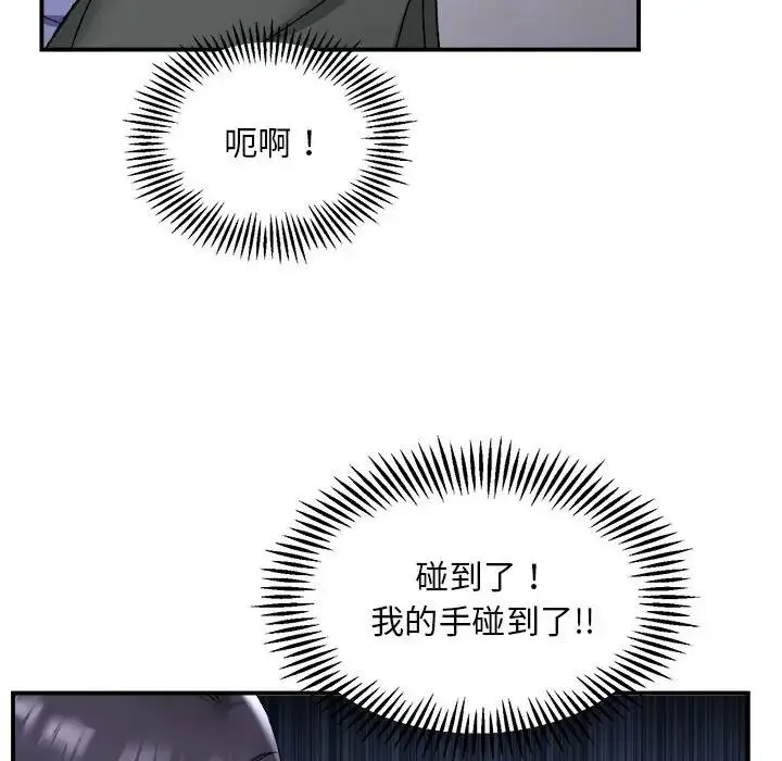 邻居跑路中 第2话 第34页