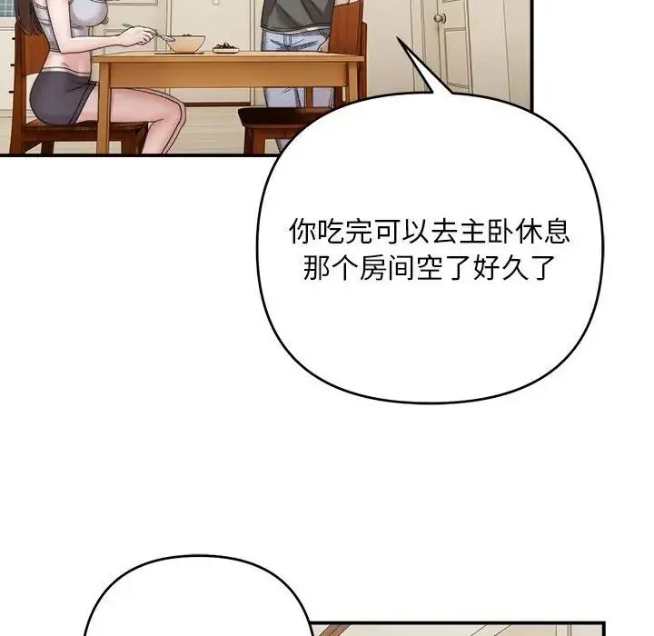 邻居跑路中 第2话 第100页