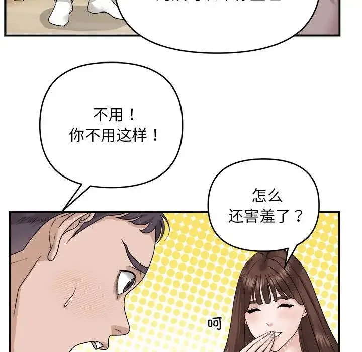 邻居跑路中 第2话 第54页