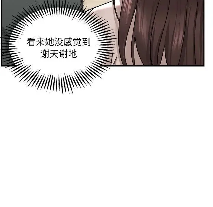 邻居跑路中 第2话 第38页