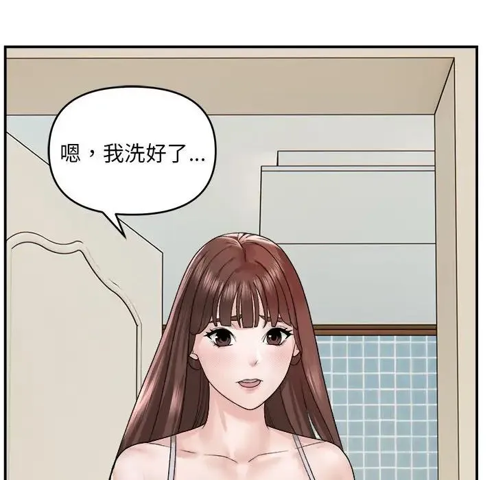 邻居跑路中 第2话 第74页