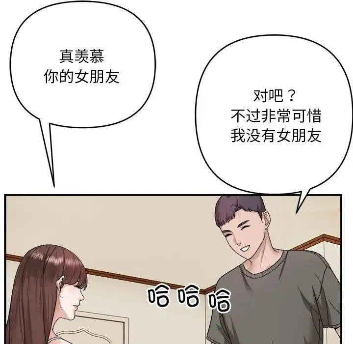 邻居跑路中 第2话 第91页
