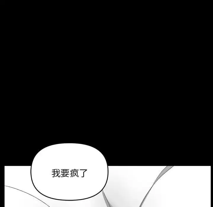 邻居跑路中 第2话 第116页