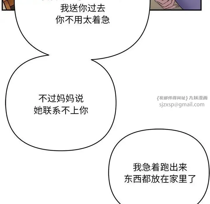 邻居跑路中 第2话 第41页