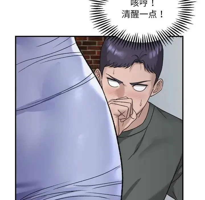 邻居跑路中 第2话 第28页