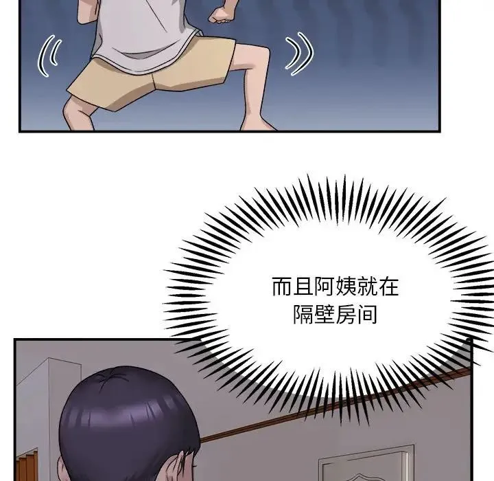 邻居跑路中 第2话 第136页