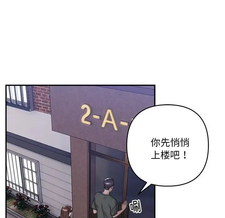 邻居跑路中 第2话 第17页
