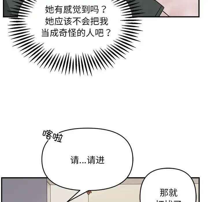 邻居跑路中 第2话 第36页