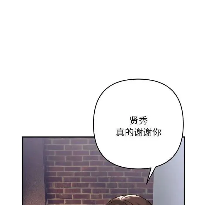 邻居跑路中 第2话 第19页