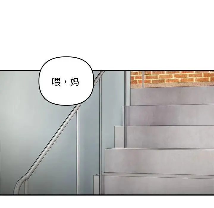 邻居跑路中 第1话 第118页
