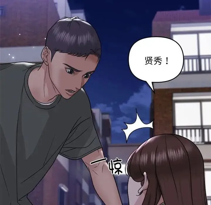 邻居跑路中 第1话 第145页