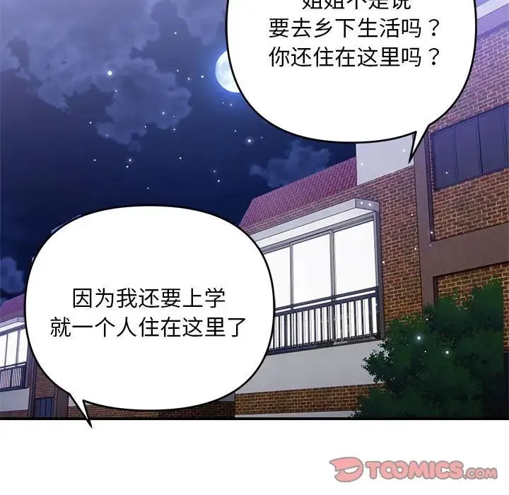 邻居跑路中 第1话 第105页