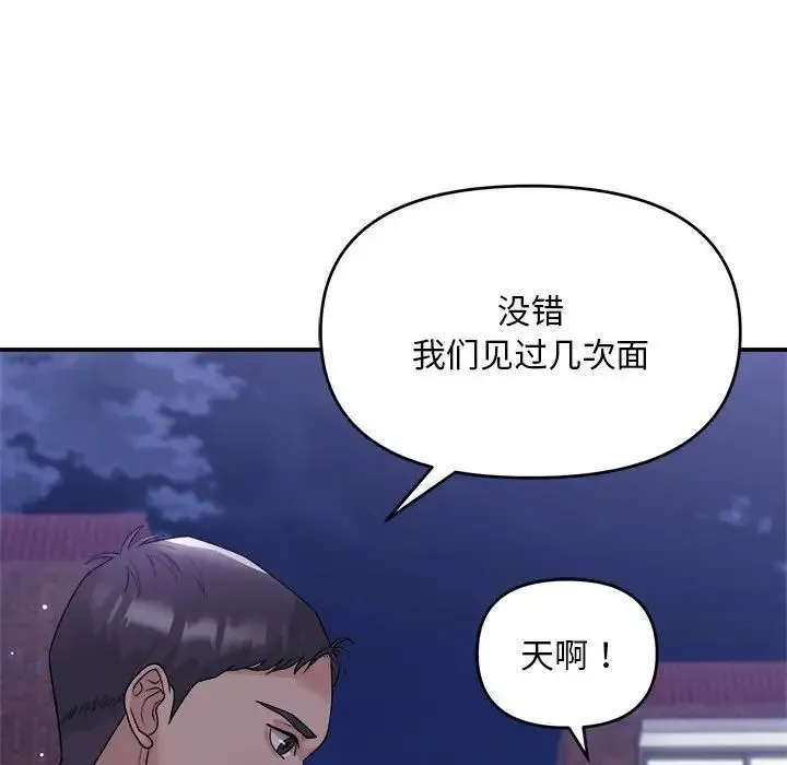 邻居跑路中 第1话 第100页