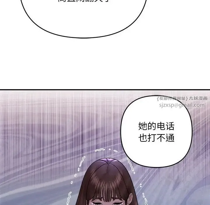 邻居跑路中 第1话 第123页