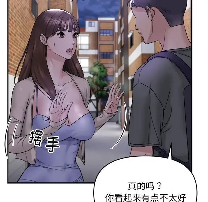 邻居跑路中 第1话 第110页
