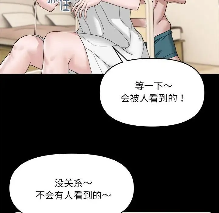 邻居跑路中 第1话 第81页