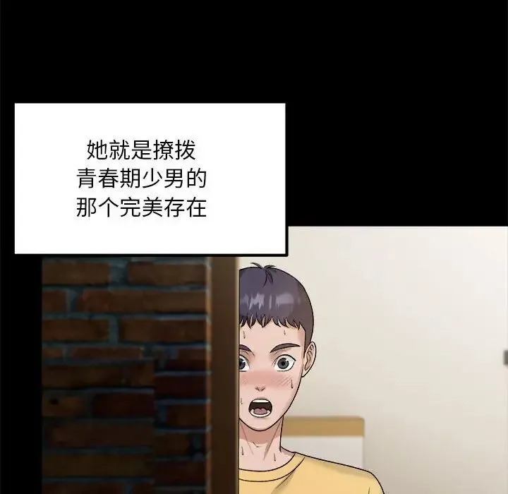 邻居跑路中 第1话 第78页