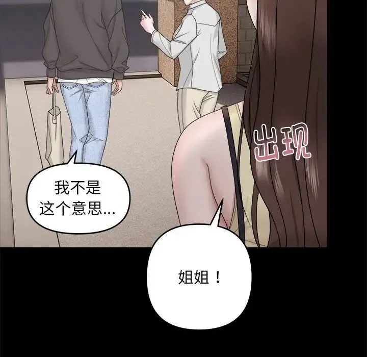 邻居跑路中 第1话 第61页