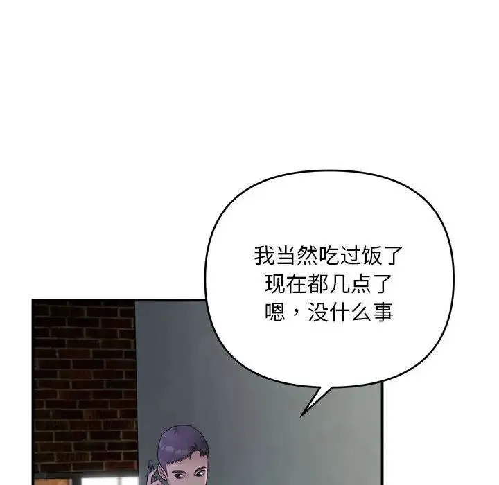邻居跑路中 第1话 第119页