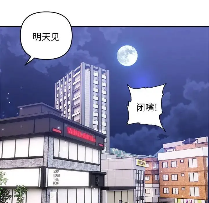 邻居跑路中 第1话 第33页