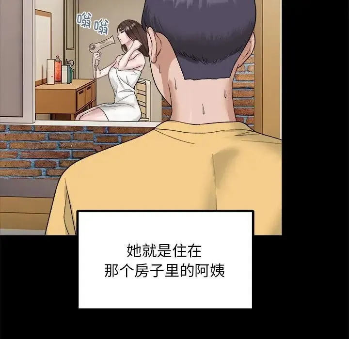 邻居跑路中 第1话 第73页