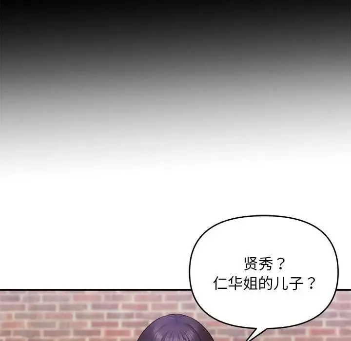 邻居跑路中 第1话 第98页