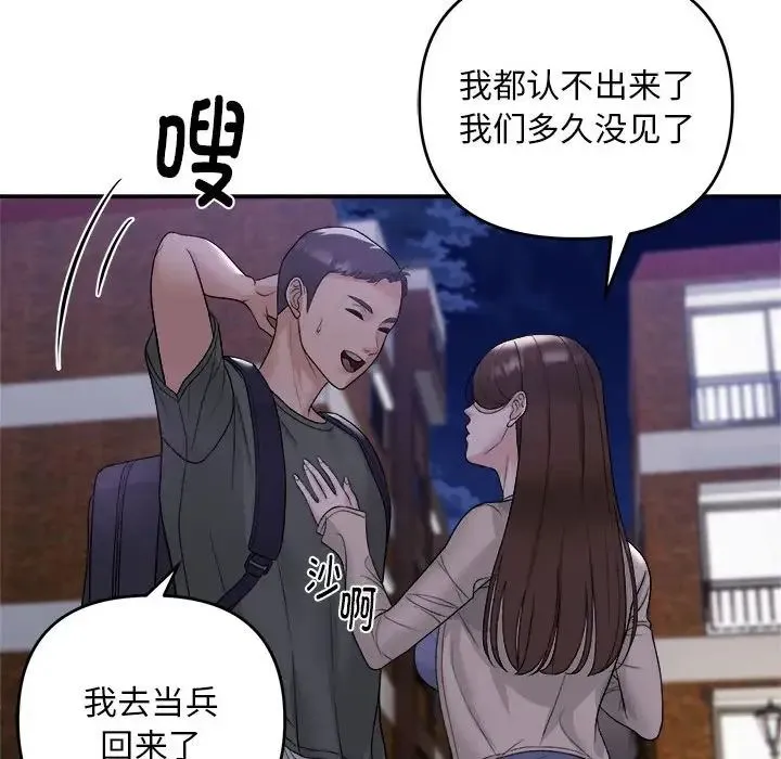 邻居跑路中 第1话 第103页