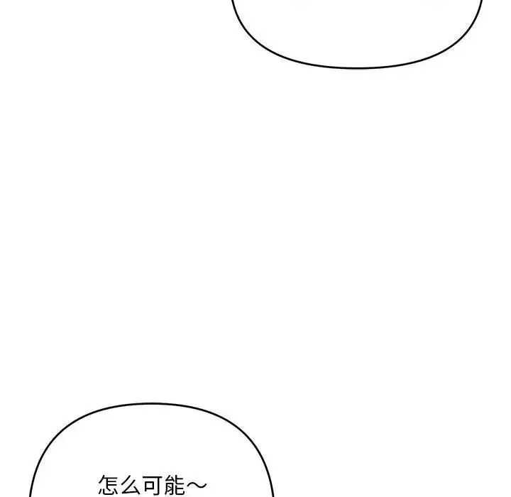 邻居跑路中 第1话 第111页