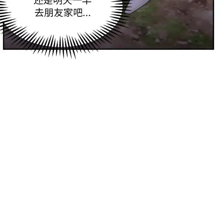 邻居跑路中 第1话 第140页