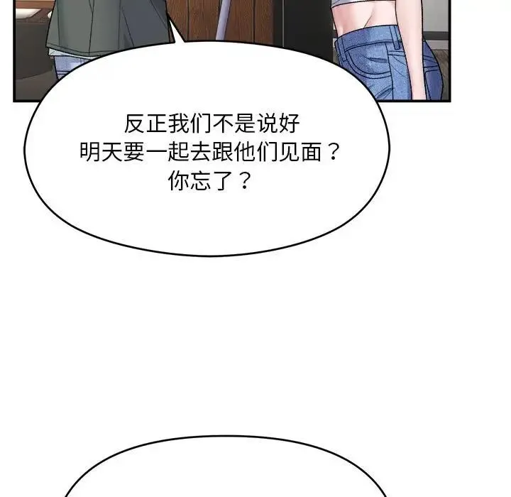 邻居跑路中 第1话 第27页