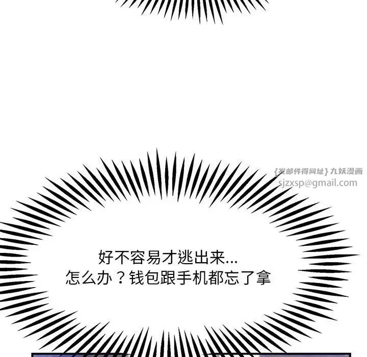 邻居跑路中 第1话 第133页