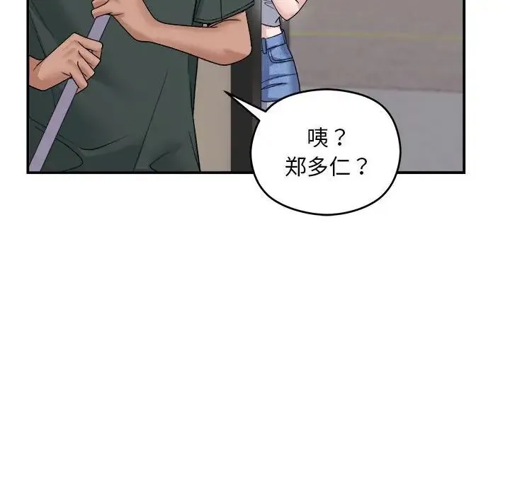 邻居跑路中 第1话 第22页