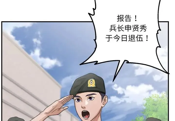 邻居跑路中 第1话 第4页