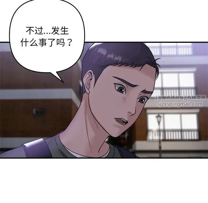 邻居跑路中 第1话 第108页