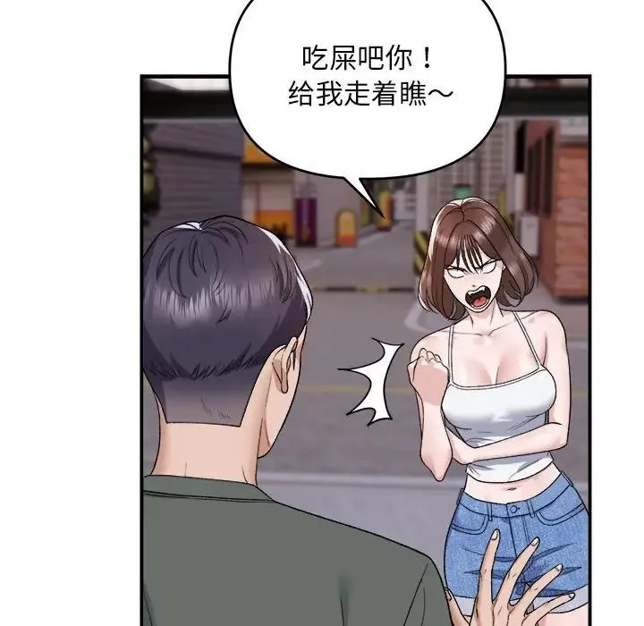 邻居跑路中 第1话 第31页