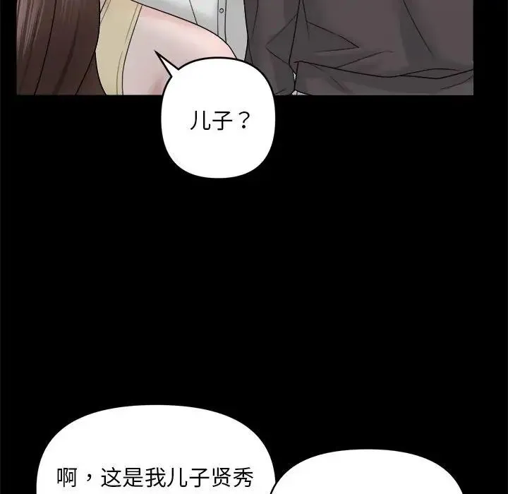 邻居跑路中 第1话 第66页