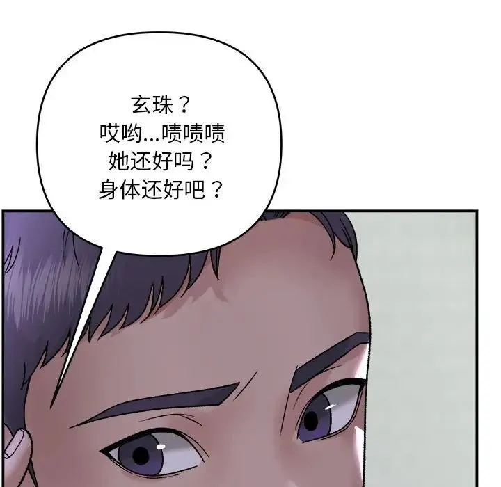 邻居跑路中 第1话 第121页