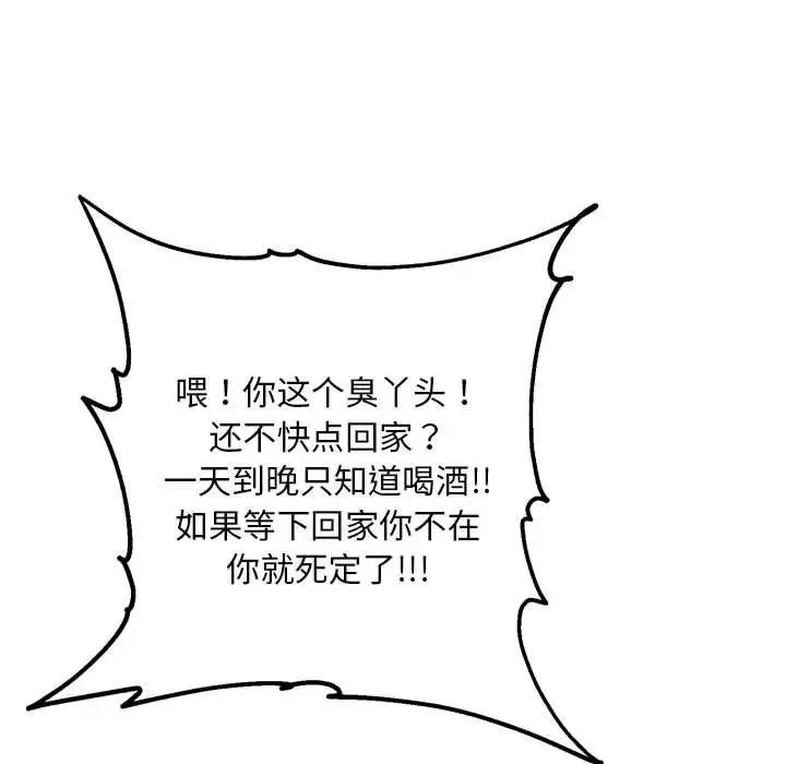 邻居跑路中 第1话 第25页