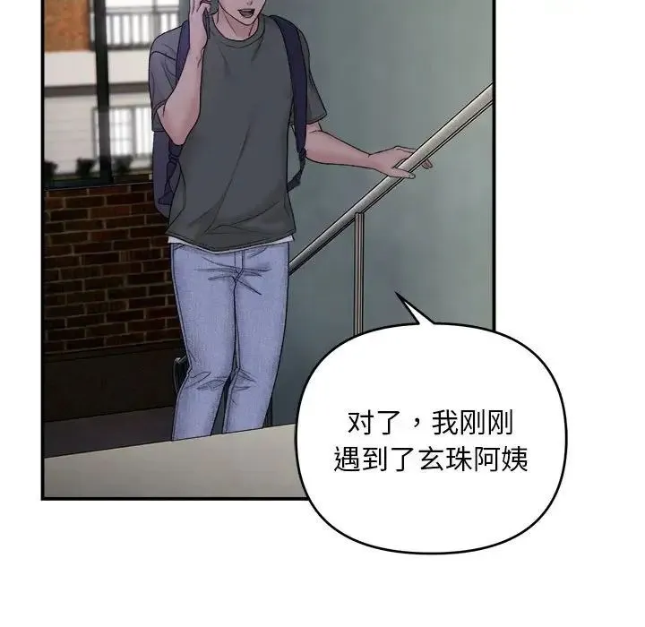 邻居跑路中 第1话 第120页