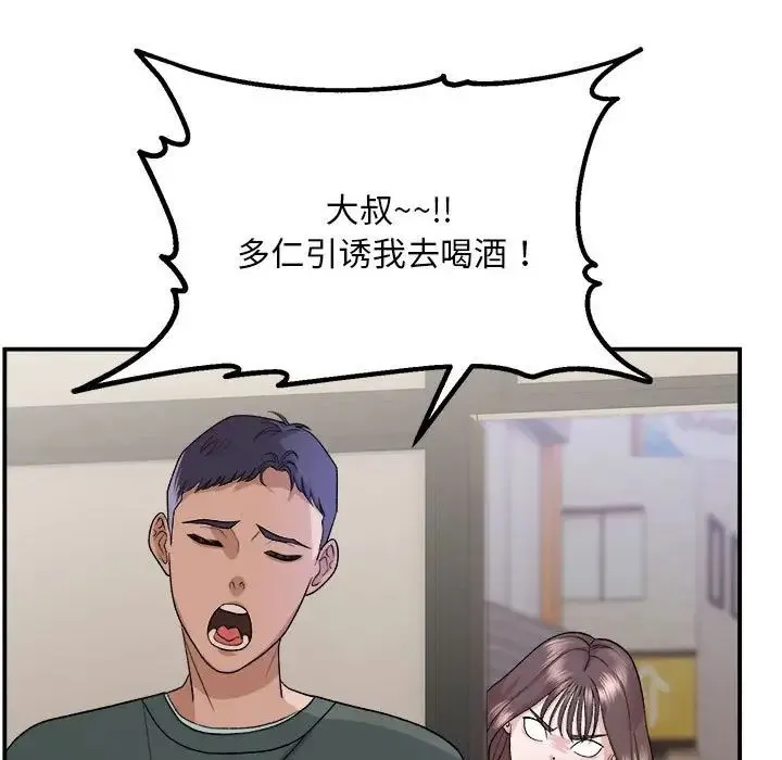 邻居跑路中 第1话 第23页