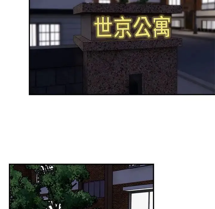 邻居跑路中 第1话 第37页