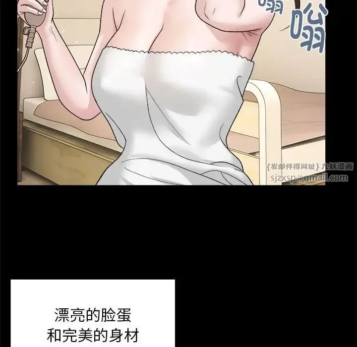 邻居跑路中 第1话 第75页