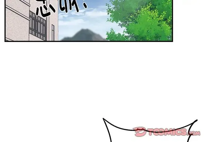 邻居跑路中 第1话 第3页