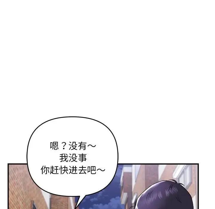 邻居跑路中 第1话 第109页