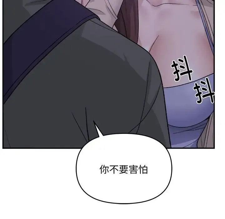 邻居跑路中 第1话 第52页