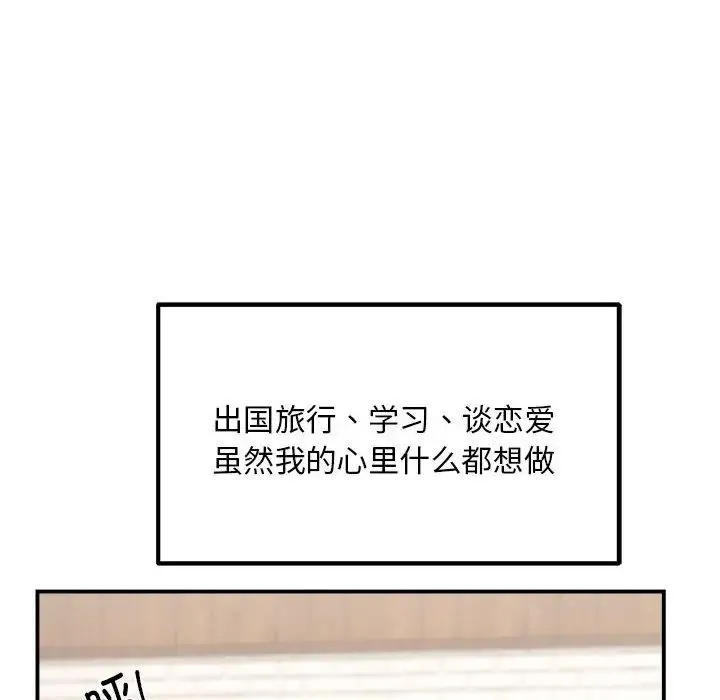 邻居跑路中 第1话 第8页