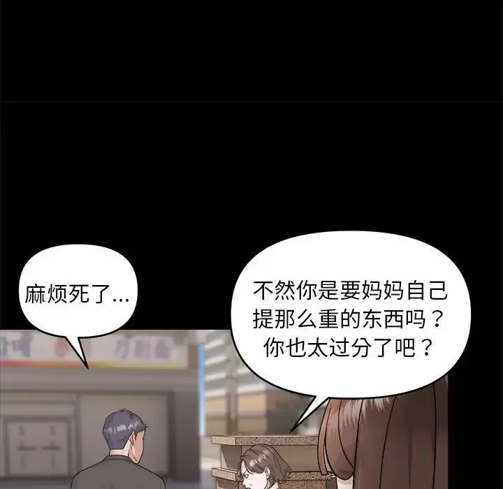 邻居跑路中 第1话 第60页