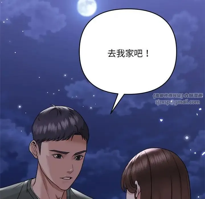 邻居跑路中 第1话 第147页