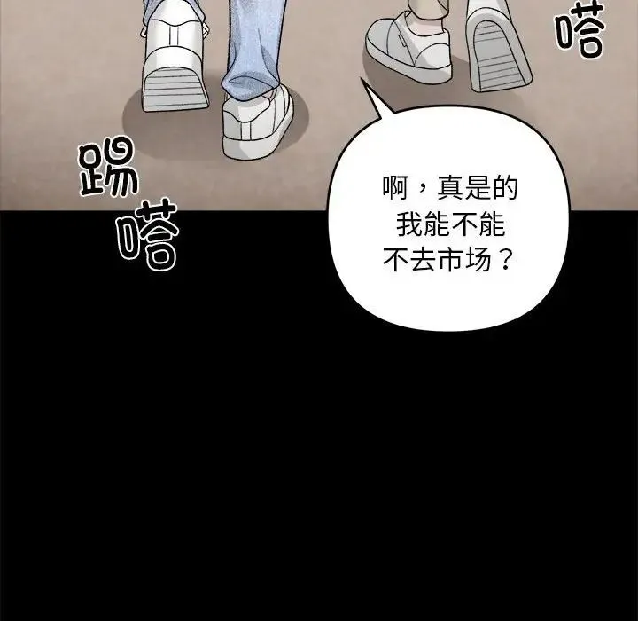 邻居跑路中 第1话 第59页
